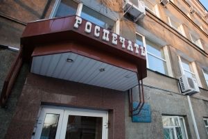 Арестованные помещения «Роспечати» в Омске уйдут с молотка