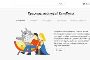 Яндекс перезапустил «Кинопоиск»
