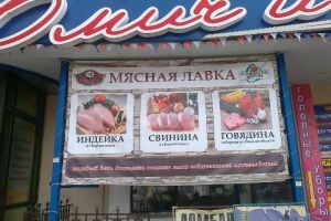 Бизнесмен Курцаев закрывает старейший супермаркет «Омич и К»