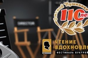 В Омске начался прием работ на фестиваль буктрейлеров «Чтение вдохновляет»