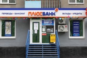 Омский «Плюс Банк» лишился лицензии профучастника рынка ценных бумаг