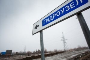 Минпрому не удалось ускорить конкурс по укреплению гидроузла к паводку