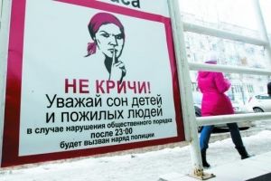 В Омской области со следующего года начнут штрафовать за нарушение тишины