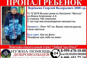 В Омске по дороге из бассейна в школу пропал 11-летний мальчик (Обновлено)