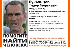 В Омской области пропал пенсионер – его не могут найти уже почти месяц