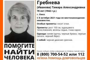 В Омске волонтеры собираются на поиски пропавшей 78-летней пенсионерки