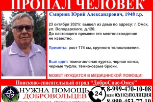 В Омске разыскивают пенсионера, который носит черную кепку и нуждается в медпомощи
