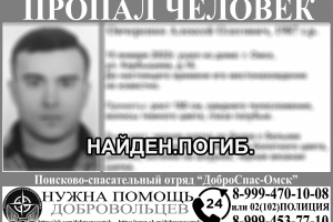 В Омске нашли тело мужчины, которого разыскивали больше двух месяцев