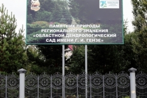 Омский дендросад имени Гензе временно закрыли для экскурсий