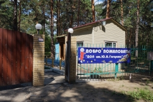 В Омске назвали стоимость путевки в открытый после долгого простоя лагерь имени Ю. А. Гагарина