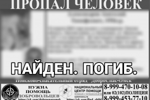 Тело пропавшего омича нашли в 55 километрах от места, где его видели в последний раз