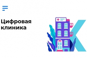 Цифровая клиника ВСК получила премию FinAward 2023 за лучший 
клиентский сервис