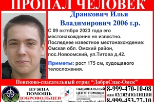 В Омской области пропал 17-летний парень