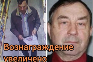 Родные пропавшего в Омской области 75-летнего Александра Аношкина увеличили вознаграждение до 500 тысяч