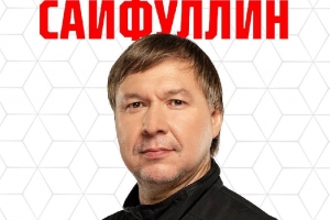После многочисленных поражений «Авангарда» Сайфуллина назначили и. о. главного тренера «Омских Крыльев»