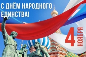 «Все мы один народ» - депутат ОГС Анна Степаненко поздравила омичей с Днем народного единства

