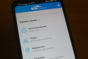 Дистанционное урегулирование ОСАГО от ВСК признано лучшим страховым сервисом года
