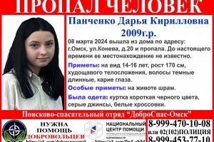 В Омске ищут 15-летнюю девушку, которая пропала 8 марта