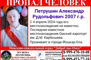В Омске пропал 17-летний подросток, прилетевший из Йошкар-Олы
