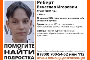 В Омске ищут 17-летнего парня, он пропал, выйдя из здания вокзала