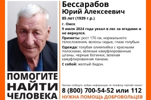 В Омске ищут 85-летнего дедушку, который уехал в лес за ягодой и пропал