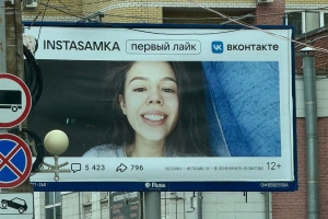 В Омске по заявлению «Союза отцов» убрали рекламу с Инстасамкой