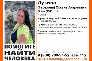 В Омске пропала 36-летняя женщина