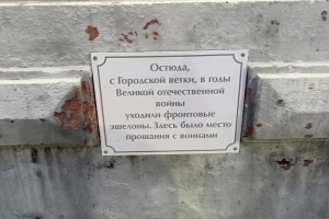 «Претендуем на звание культурной столицы»: Омичи нашли опечатки на памятной табличке перед входом в сквер ...