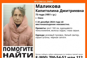 В Омске пропала 73-летняя женщина в розовом пуховике