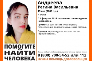 В Омске пропала 19-летняя девушка