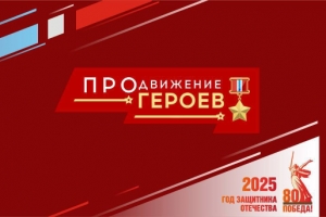 Виталий Хоценко заявил, что победители программы «ПРОдвижение ГЕРОЕВ» скоро приступят к обучению
