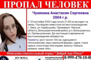 В Омске пропала молодая девушка в очках