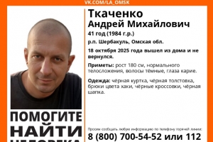 В Омской области почти неделю не могут найти молодого мужчину