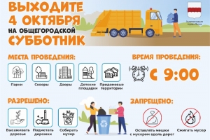 Завтра в Омске пройдет общегородской субботник