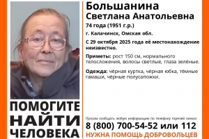 В Калачинске пропала 74-летняя пенсионерка