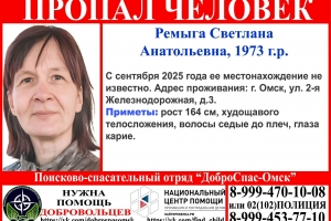 В Омске с начала сентября ищут пропавшую женщину