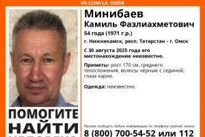 В Омске ищут мужчину из Татарстана