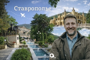 Подземное озеро, канатная дорога, лечебная вода: чем заняться на Ставрополье? Проект с Двухметровым гидом