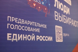 В Омской области стартовал прием заявок на предварительное голосование «Единой России»