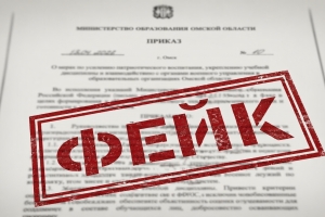 В омском минобре назвали фейком документ, призывающий руководство вузов агитировать студентов подписать контракт с минобороны