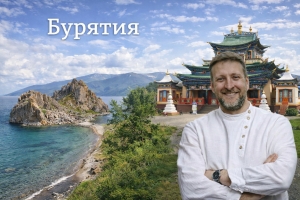Центр буддизма, пляжи и лед: зачем ехать в Бурятию? Проект с Двухметровым гидом 