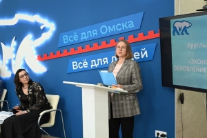 Омские эксперты внесли предложения в Народную программу «Единой России»: итоги круглого стола по развитию экономики региона