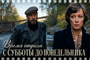 «Время отдыха с субботы до понедельника»: пропавшие без вести и те, кто выжил