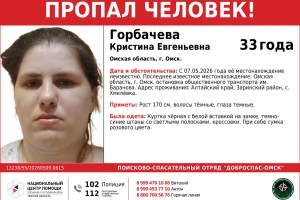 В Омске пропала молодая женщина с розовой сумкой