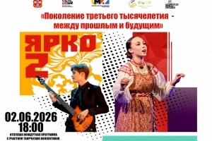 «Поколение третьего тысячелетия»: встреча прошлого и будущего на сцене Омской филармонии