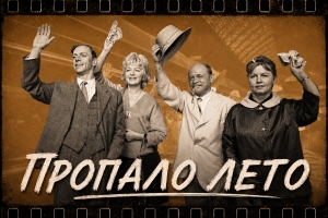 «Пропало лето»: как вариант «поменяться местами» сделал каникулы незабываемыми