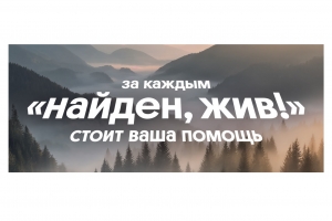 Группа компаний Росводоканал стала партнёром благотворительного проекта Билайна «Набираем высоту»