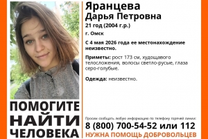 Беременна, пропала вместе с парнем: подробности о розыске молодой девушки в Омске