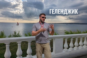 Голубая бездна, винодельня, Старый парк: куда сходить в Геленджике? Проект с Двухметровым гидом