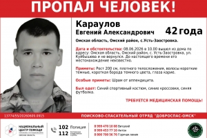В омской Усть-Заостровке пропал молодой мужчина